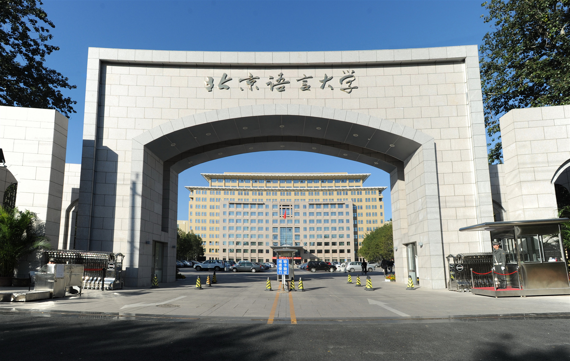 北京有什么大学