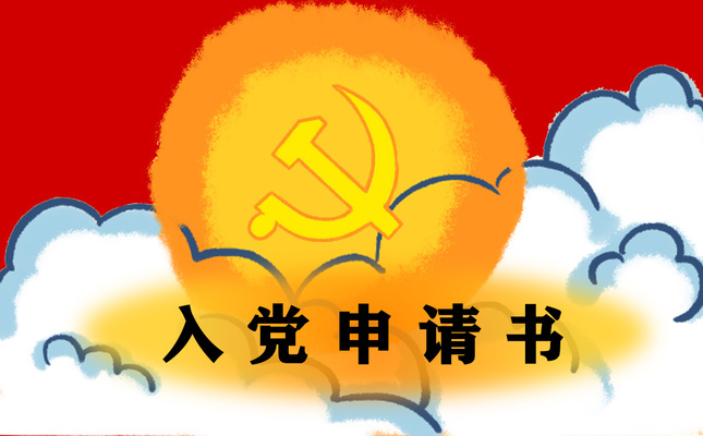 大学入党推优什么