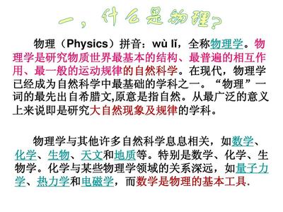 物理学类学什么