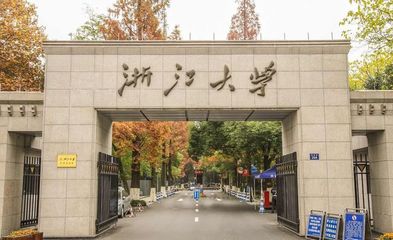 浙江杭州有什么大学