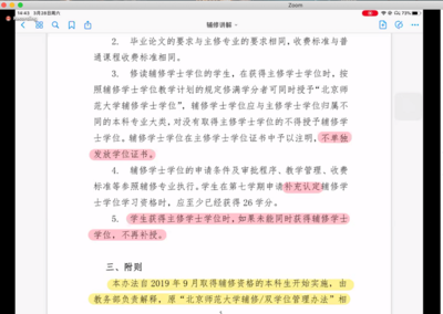 讲座学分如何认证的