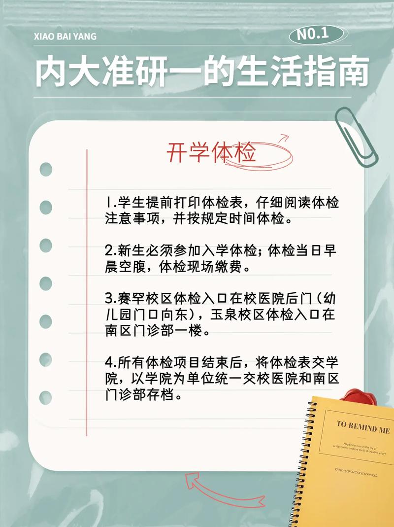 大学开学体检查什么时候