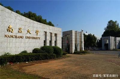 南昌大学地址在哪里