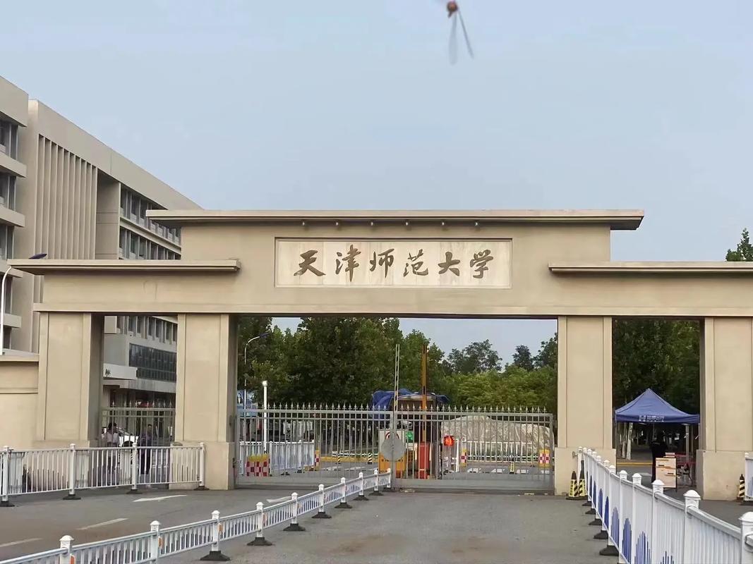 天津什么什么师范大学