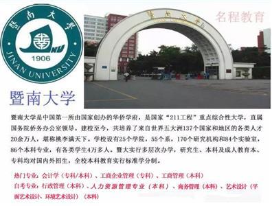 暨南大学本科如何