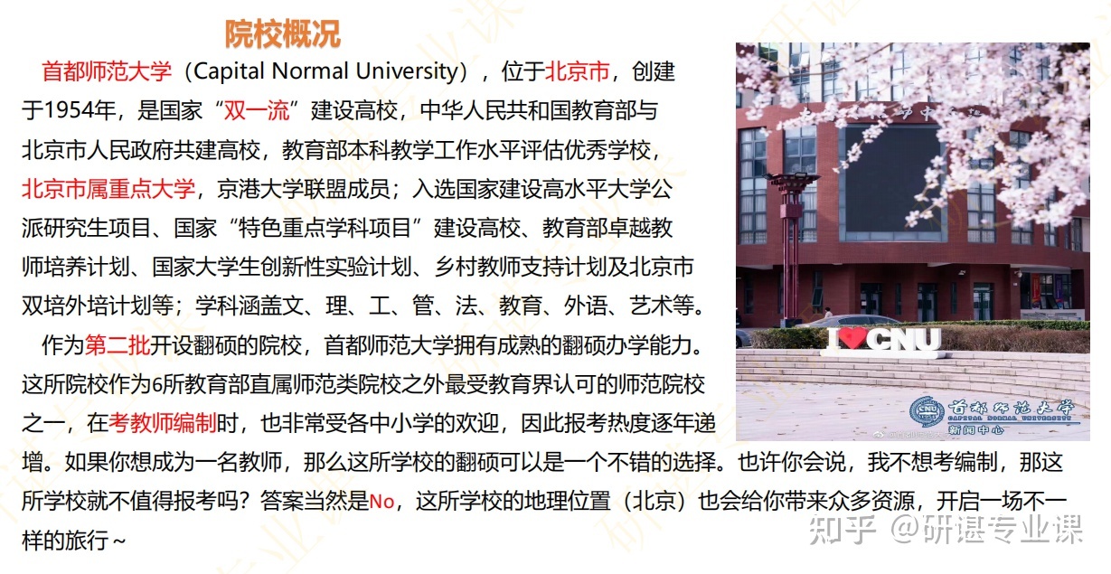 学校概况如何翻译