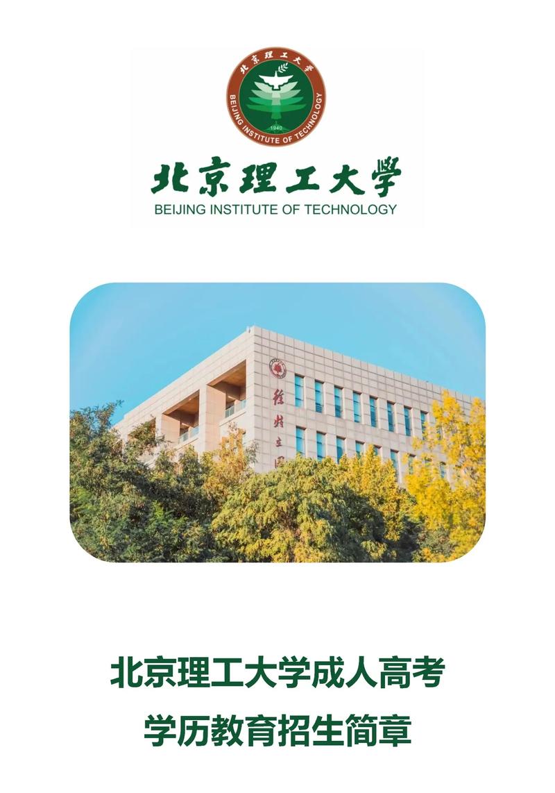 北京成人大学哪些学校