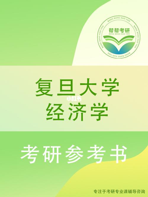 复旦大学的经济学怎么样