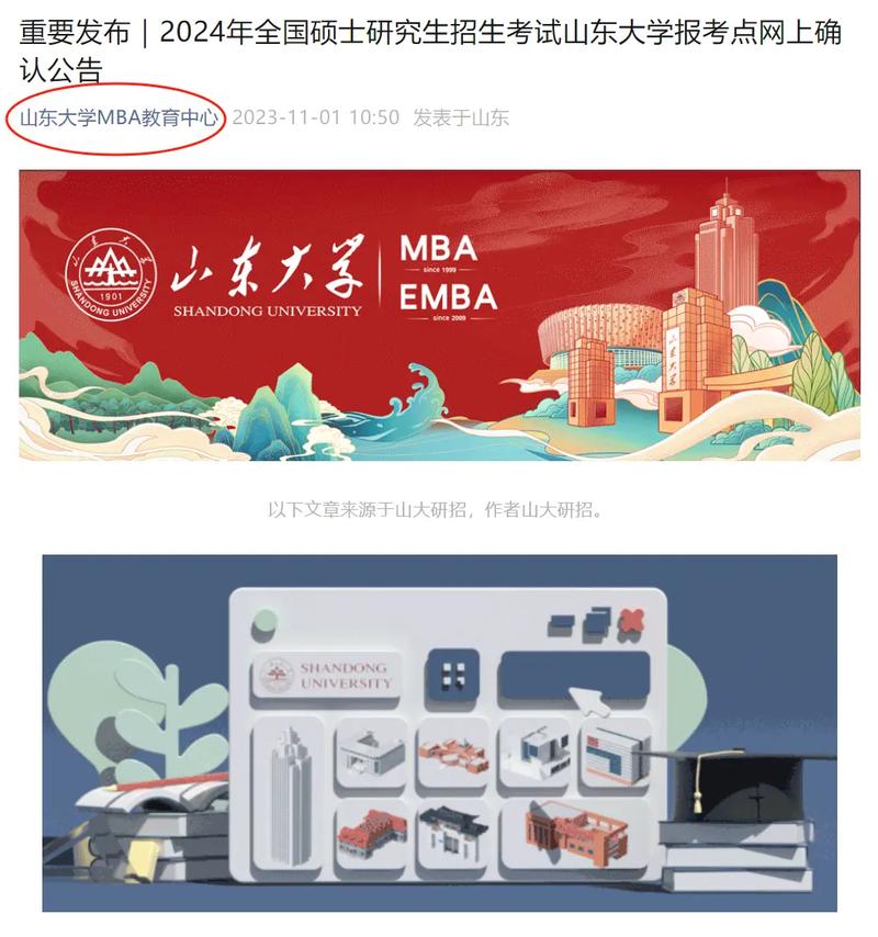 山大mba怎么报名