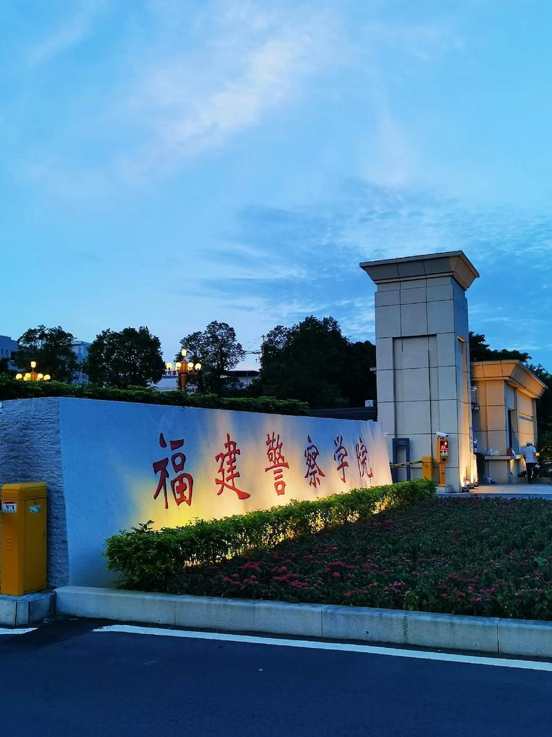 福建三什么学院