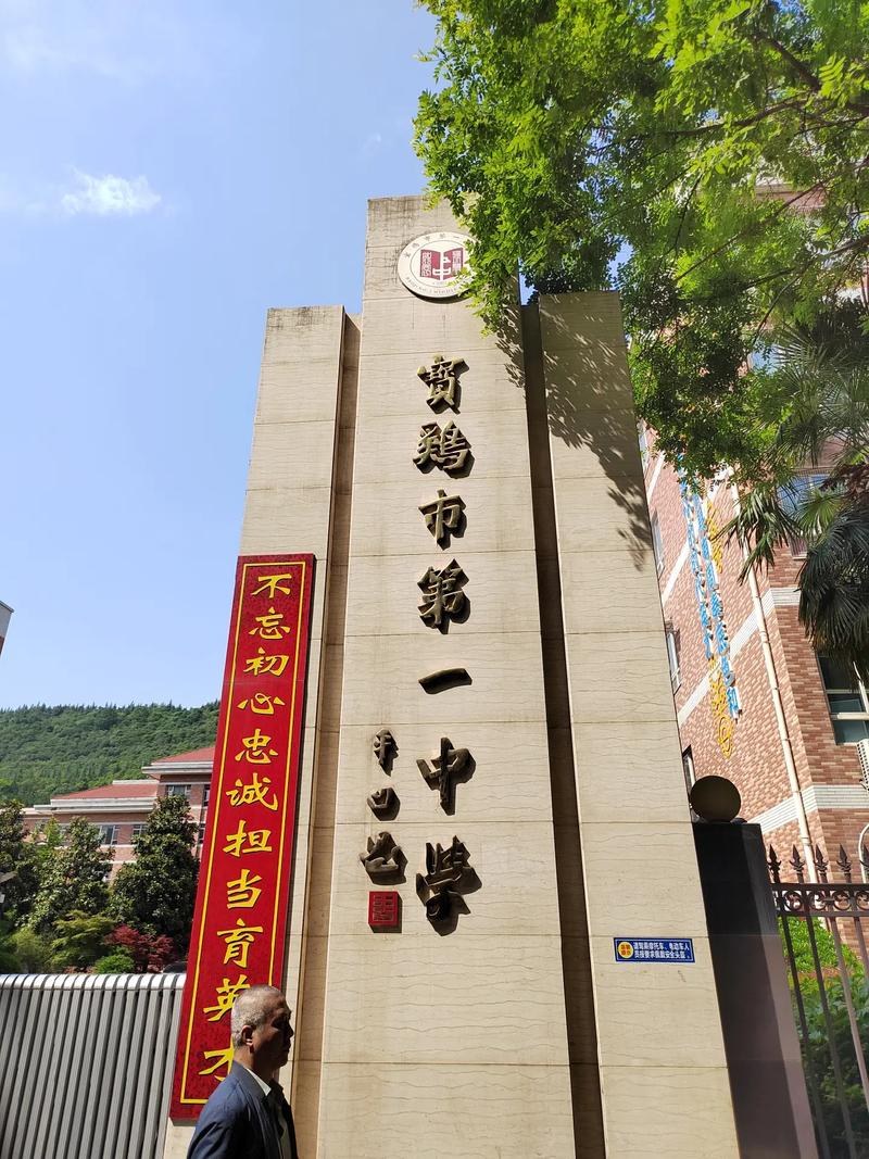 宝鸡学校有哪些