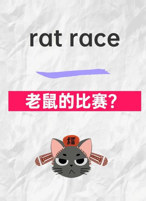 Rat怎么讲