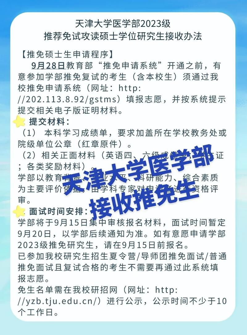 推免可以到什么学校