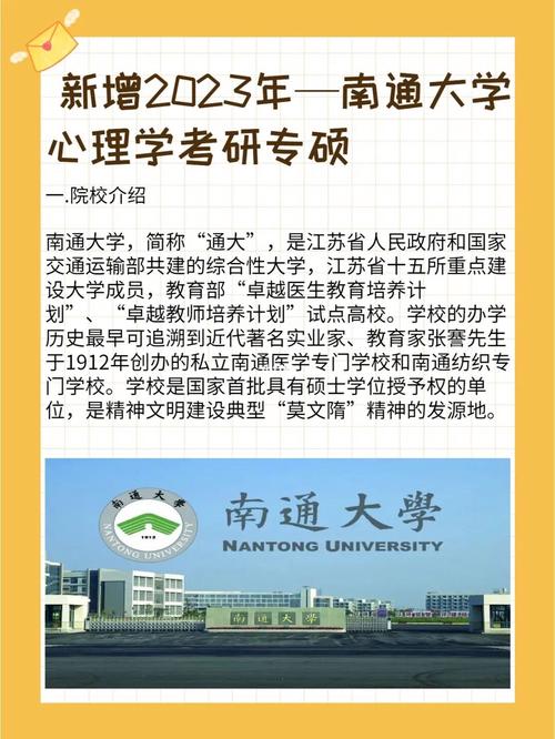 南通大学心理学怎么样