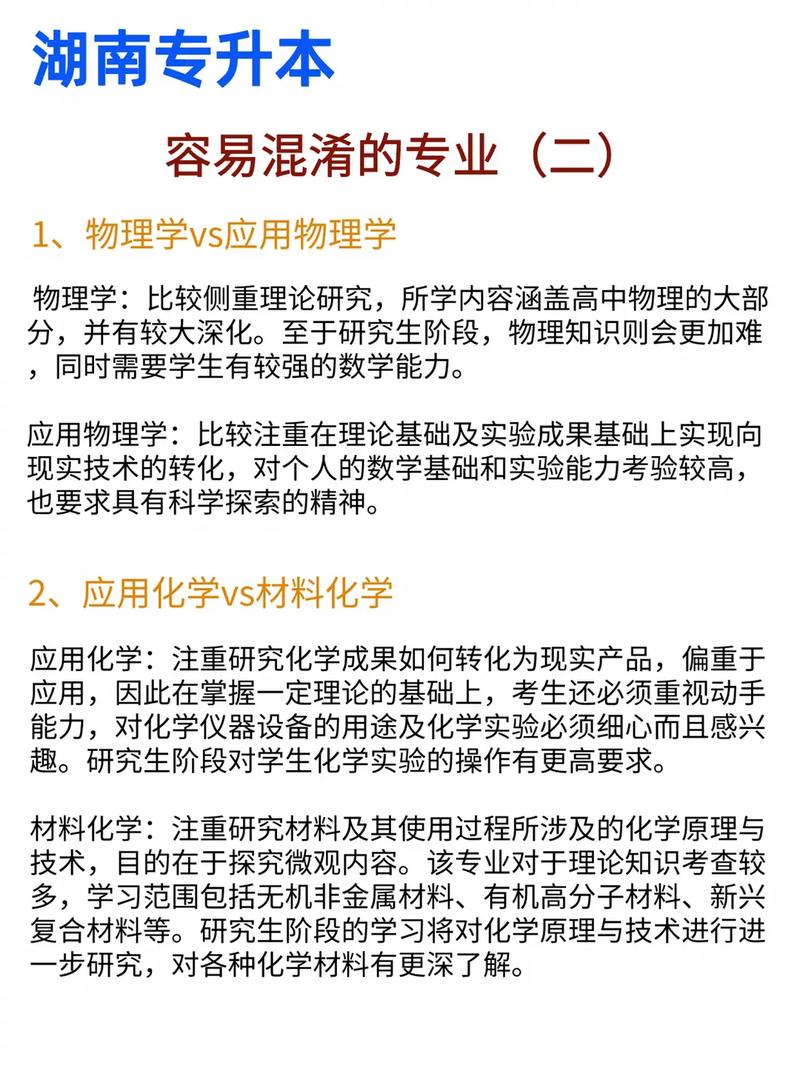 应用物理大学学什么