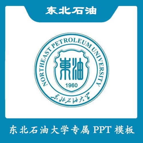 东北石油大学简称什么