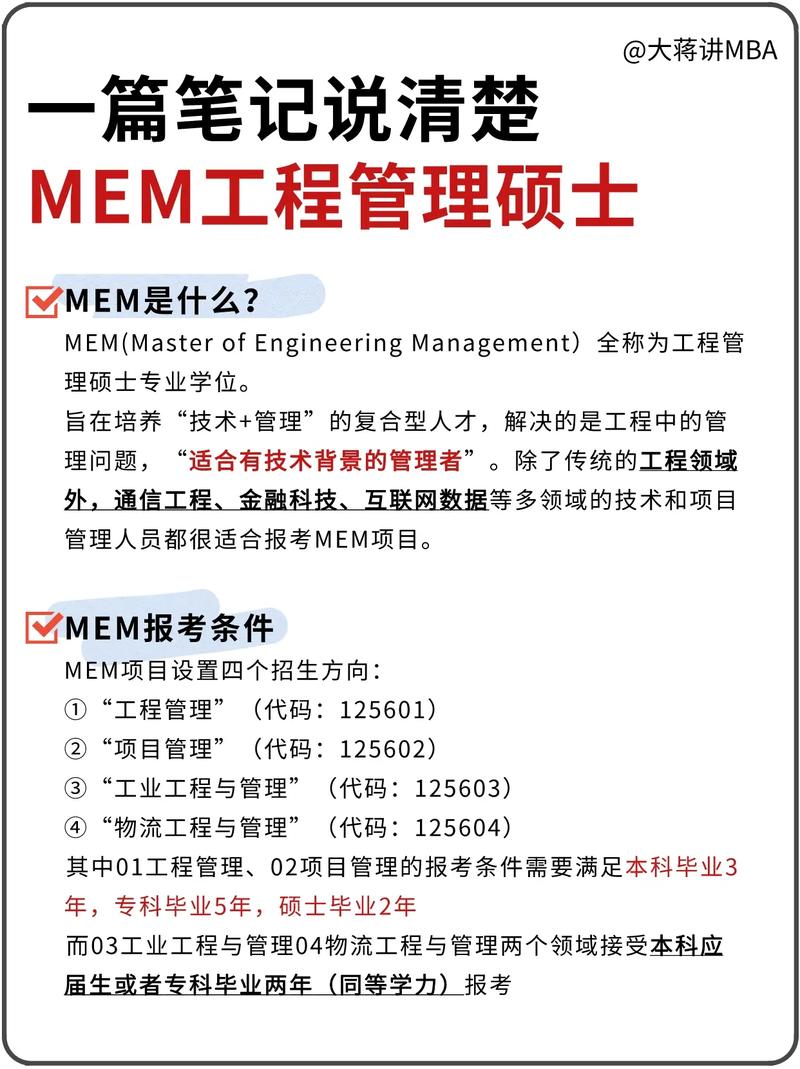 mem工程管理是什么