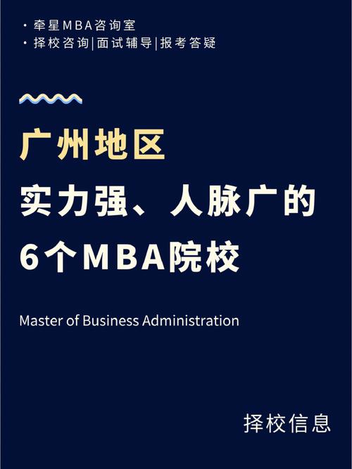 广州有什么大学mba