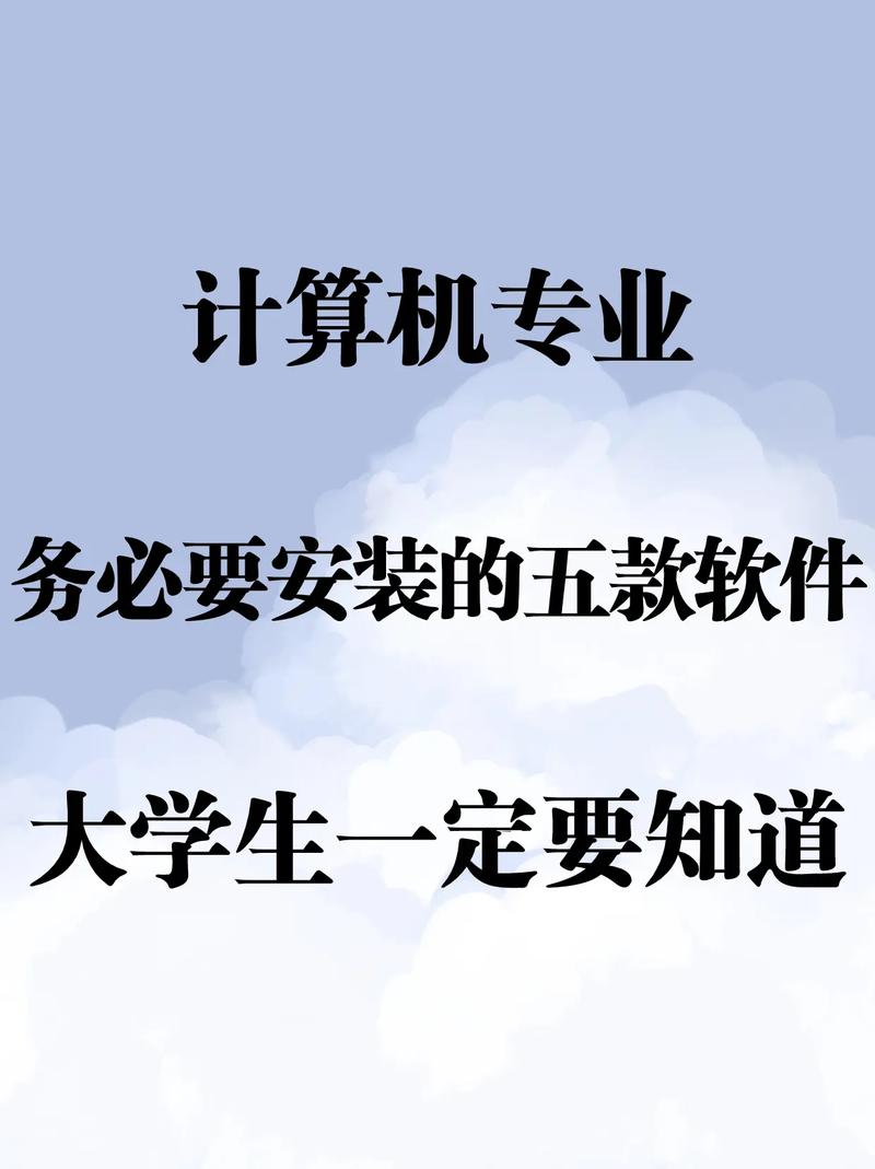 软件 大学学什么专业