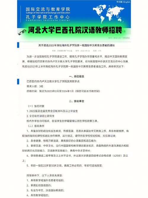 孔子学院招聘什么专业