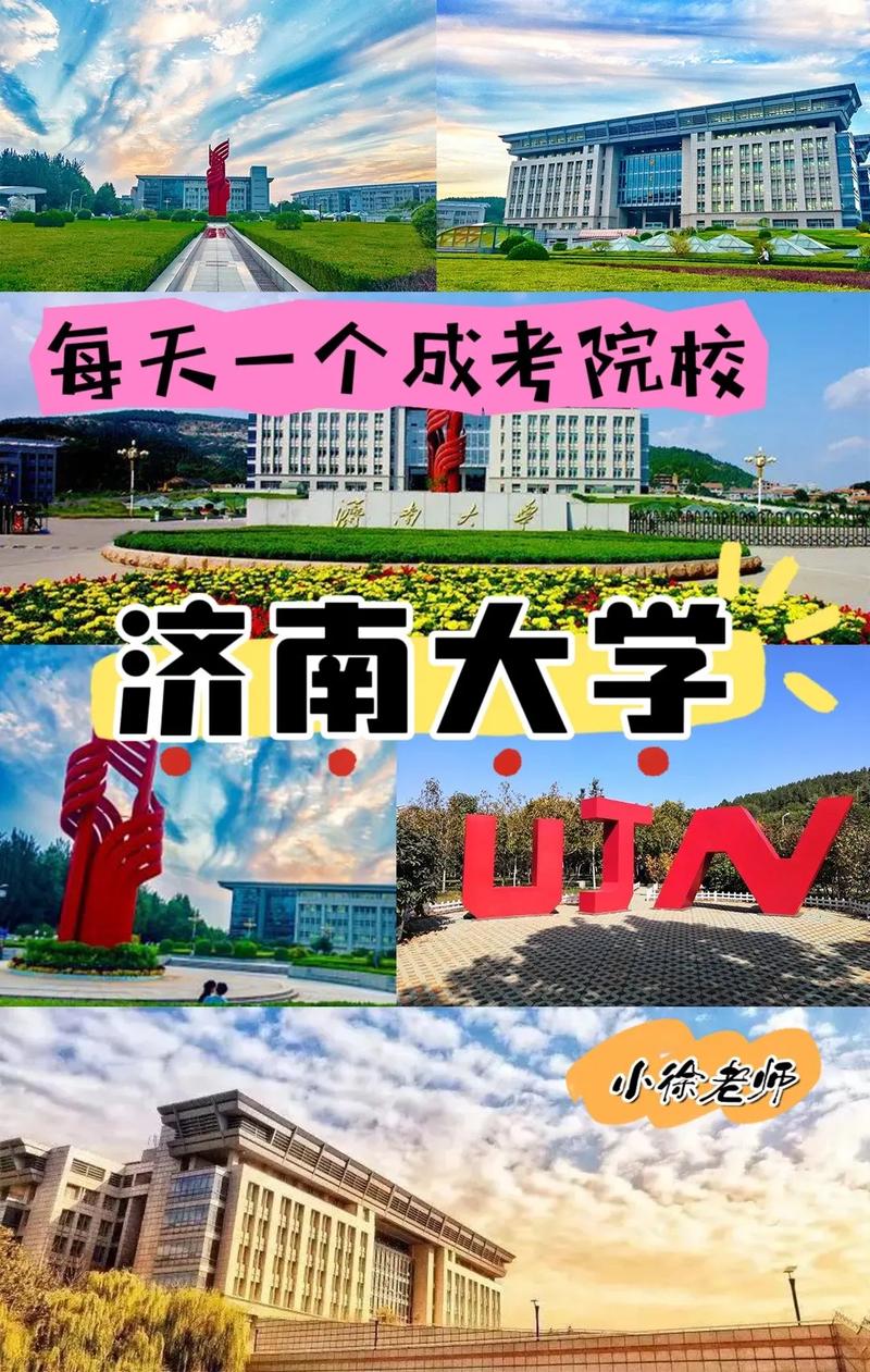 济南还有什么大学