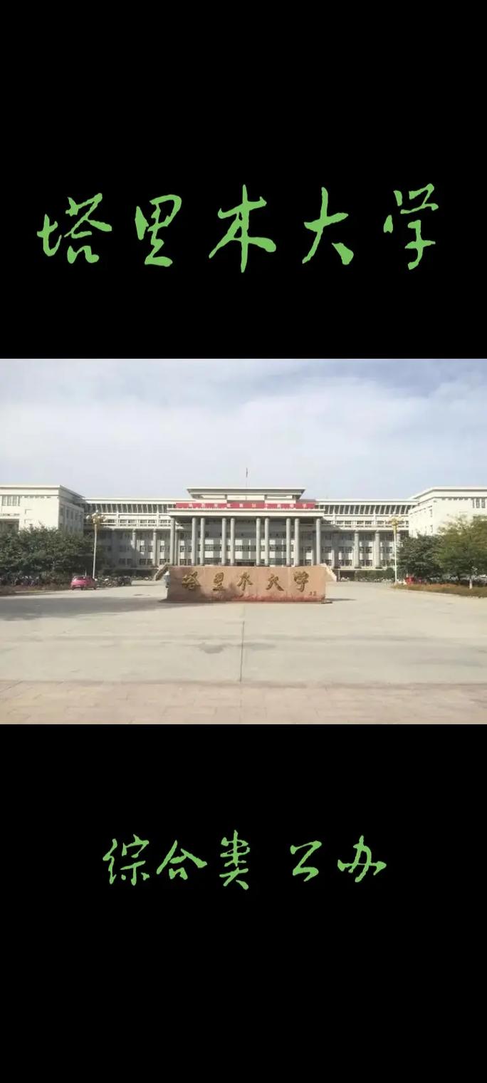 塔里木大学学什么