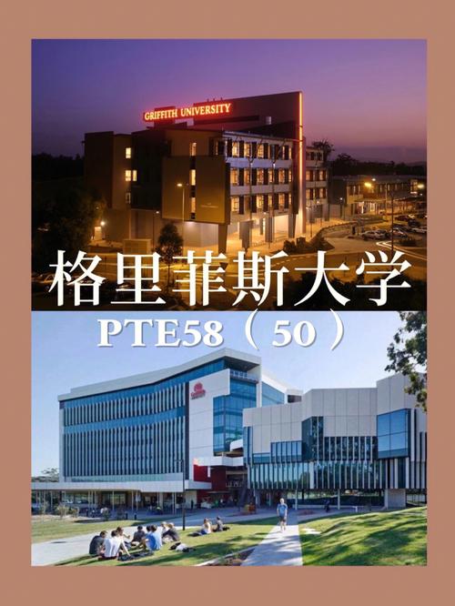 格里菲斯大学怎么样