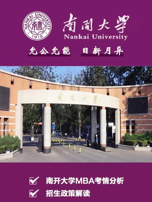 南开大学怎么考