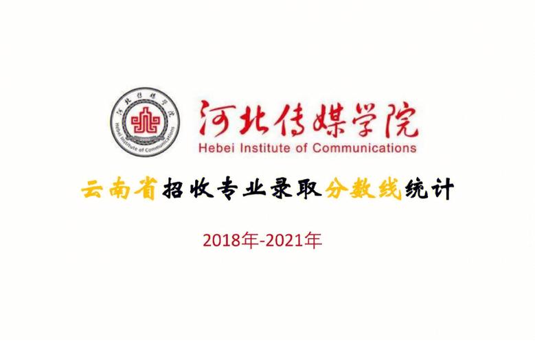 河北传媒学院属于什么档次