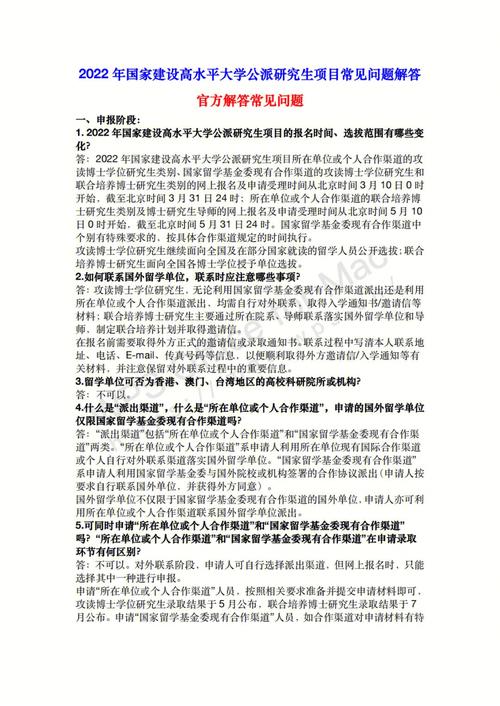 公派硕士项目是什么