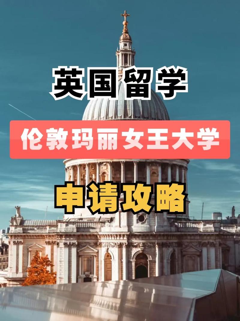 英国女王大学怎么样