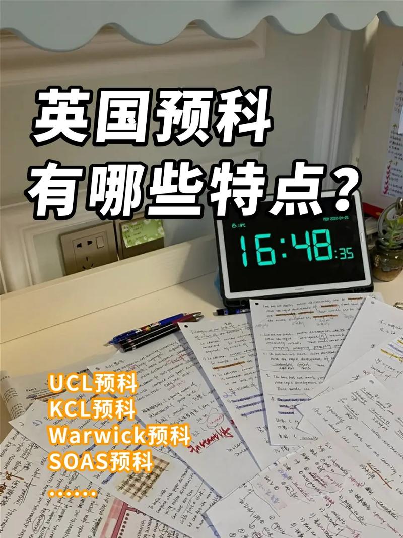 英国预科怎么样