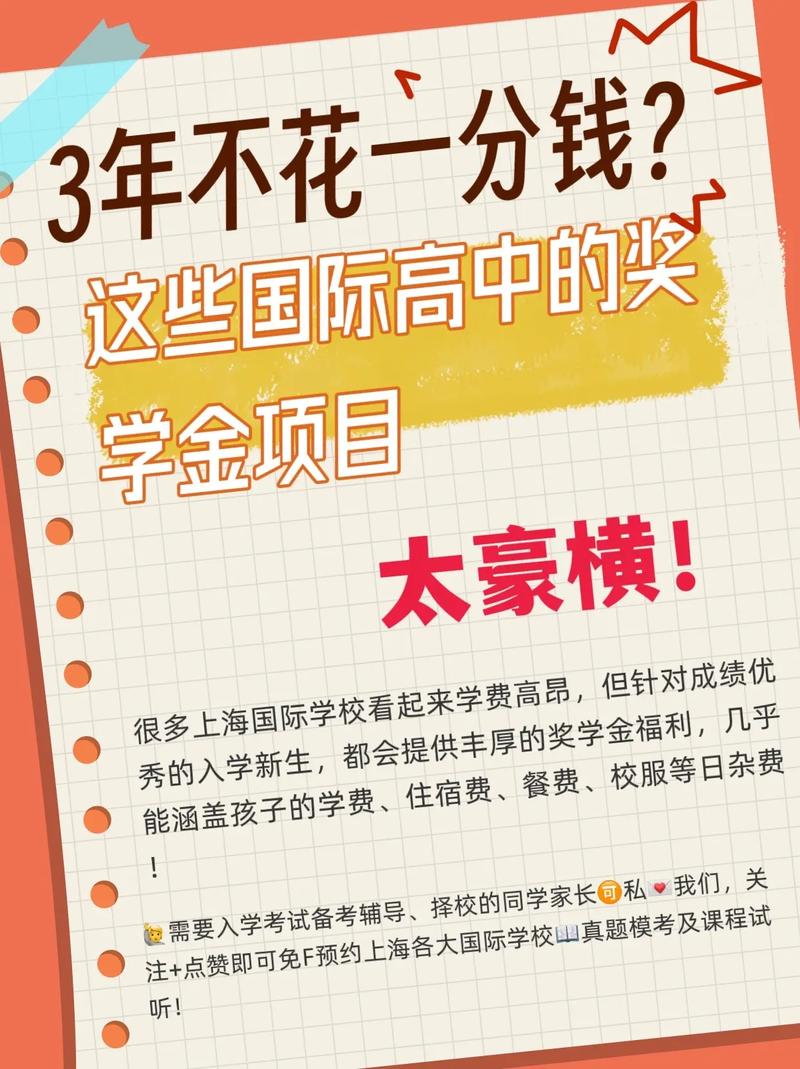 什么学校有奖学金