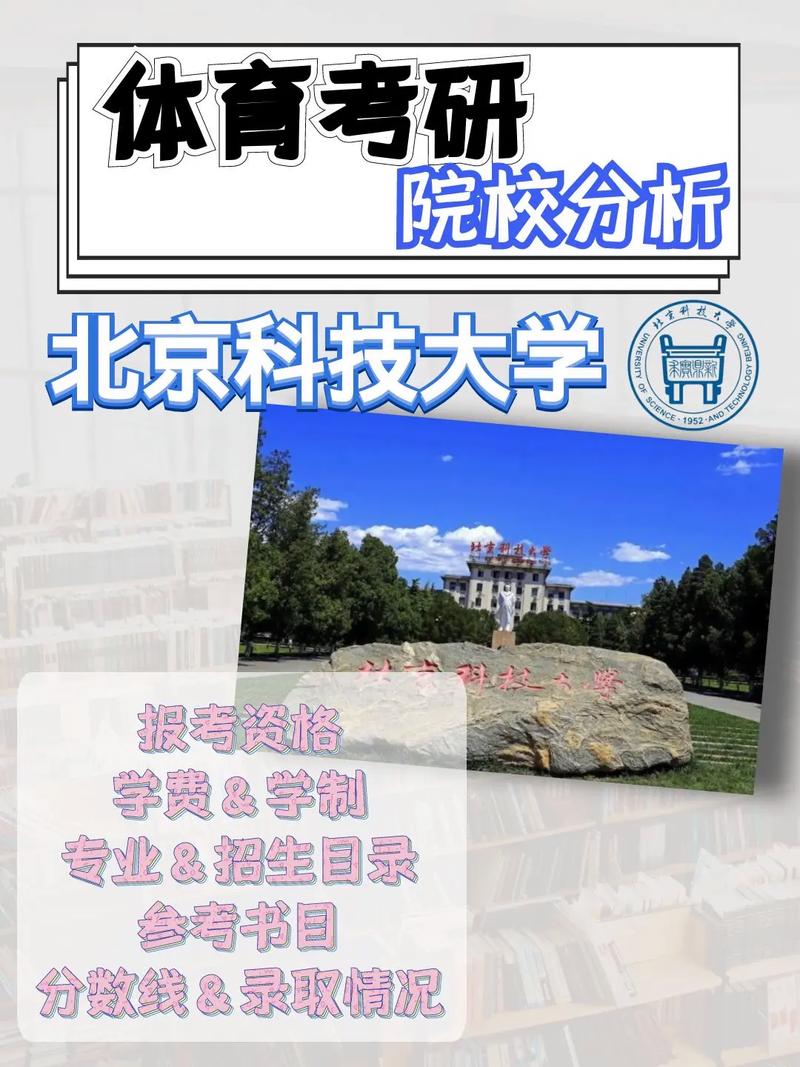 北京科技大学研究生怎么样