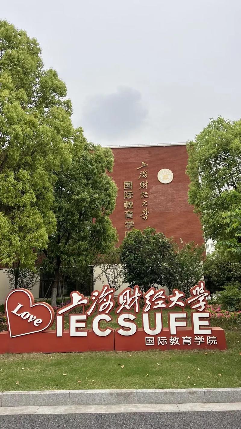 shufe是什么大学