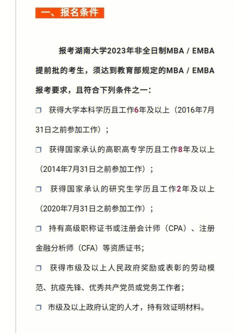 什么是大学的提前报名