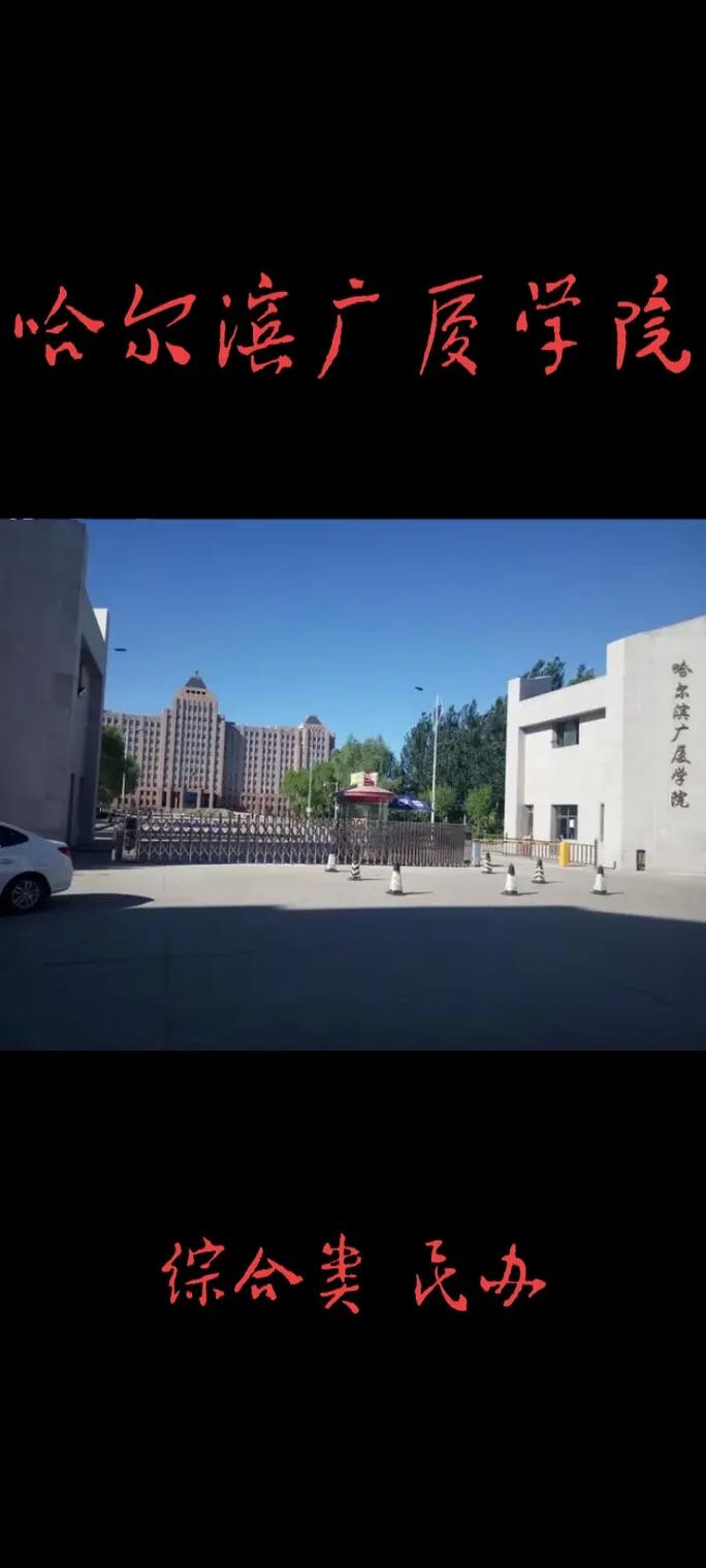 广厦什么大学