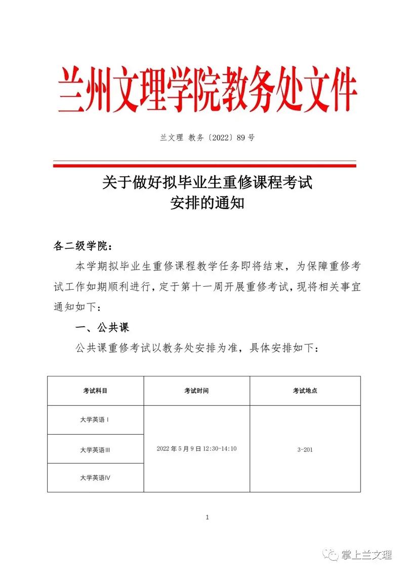 大学重修申请什么时候