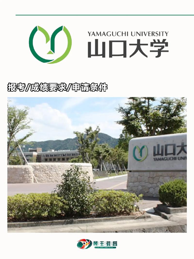 山口大学怎么样