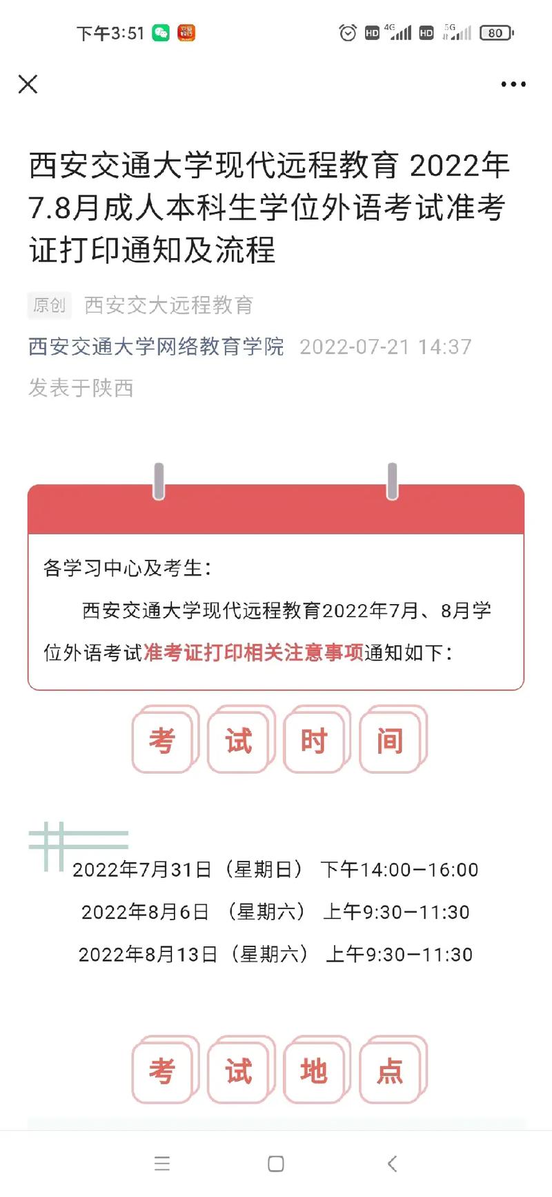 交大什么时候考试