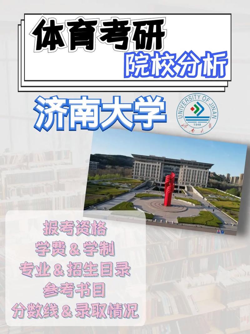 济南学院是什么大学