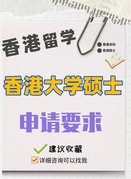 怎么申请香港大学研究生