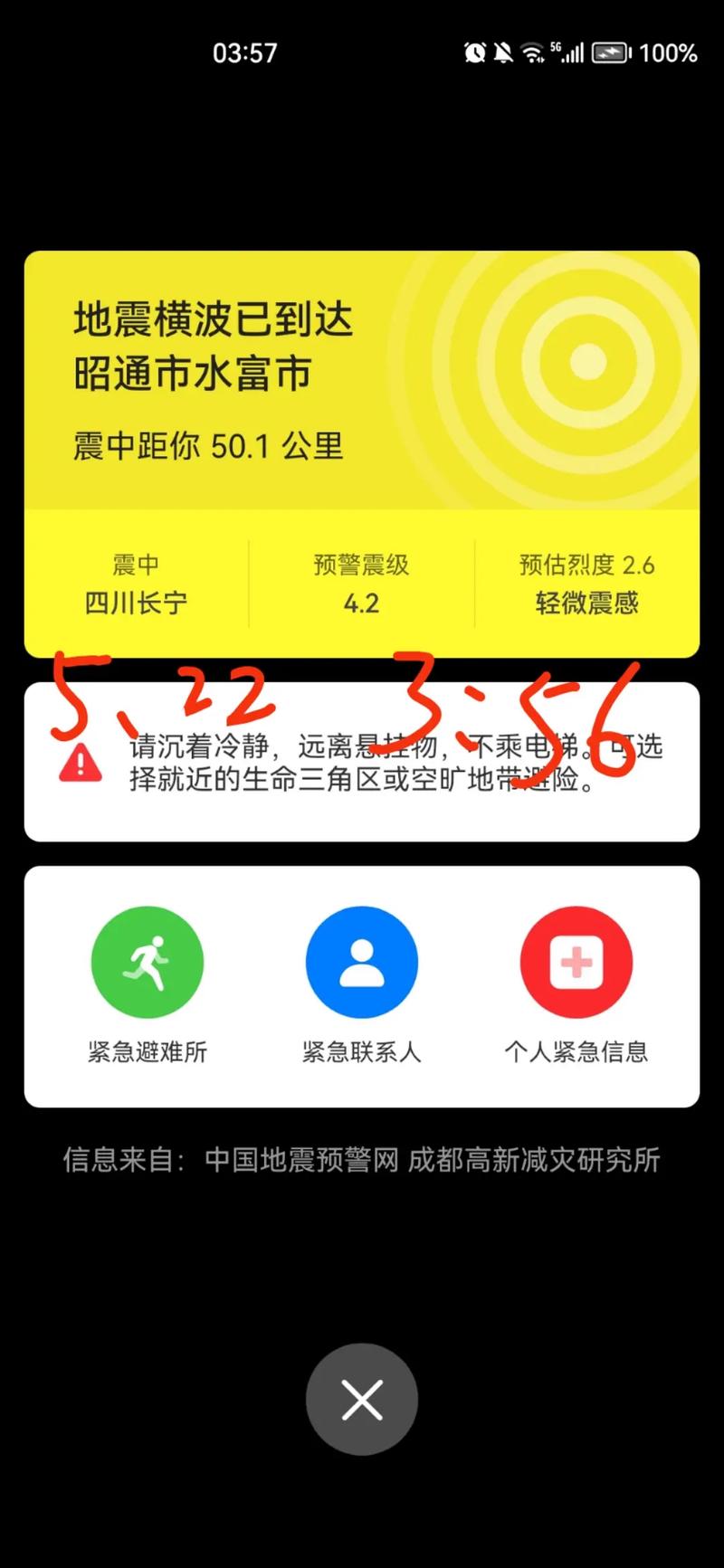 地震预警大学属什么专业