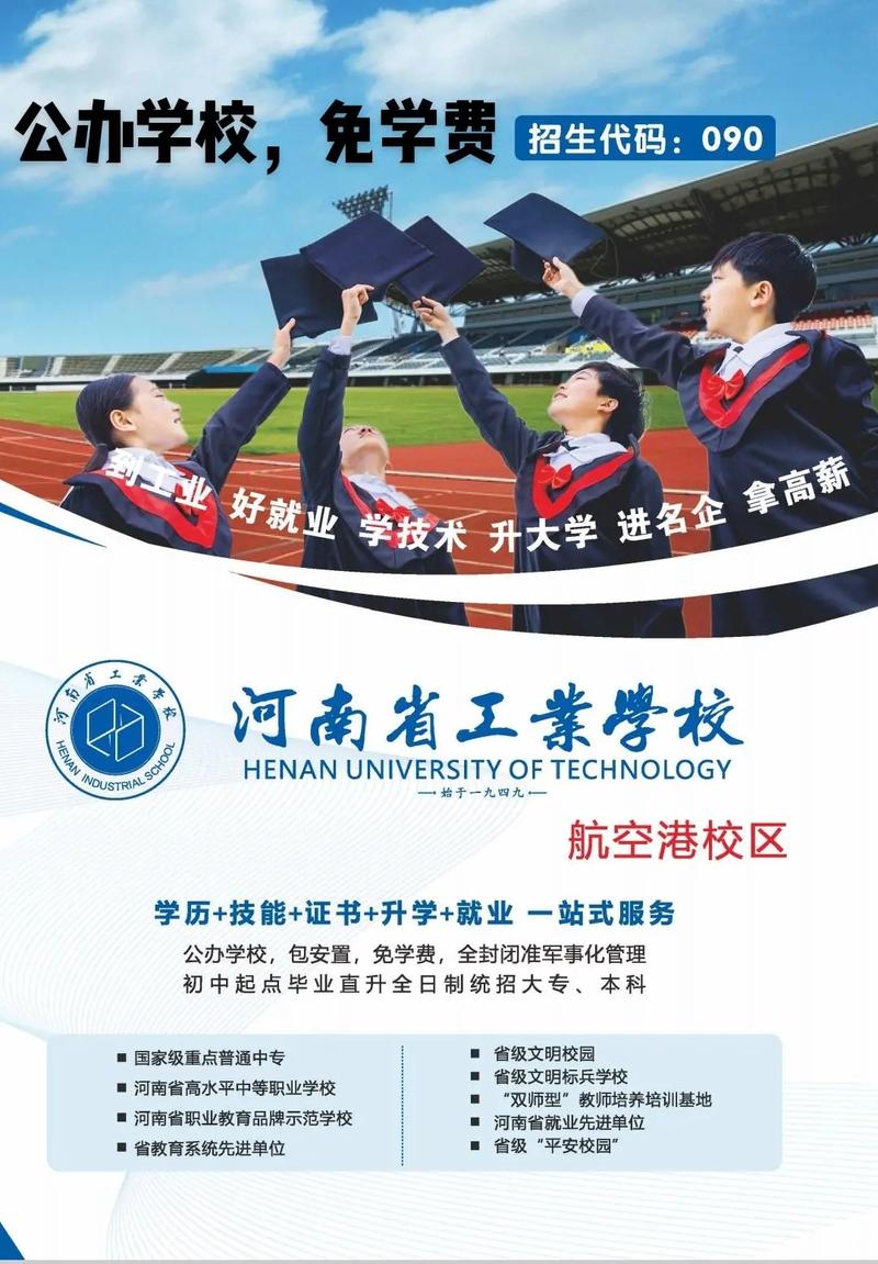 河南工业学校怎么样