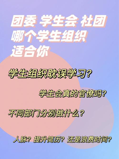 大学怎么进入学生会