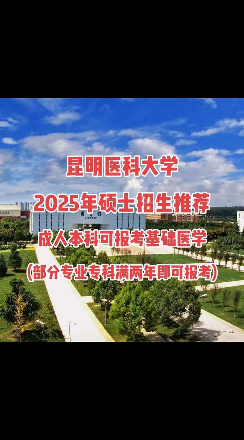 昆明医科大学怎么样