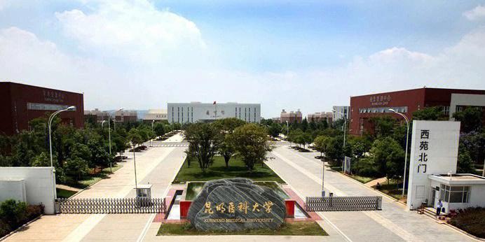 昆明怎么样医科大学