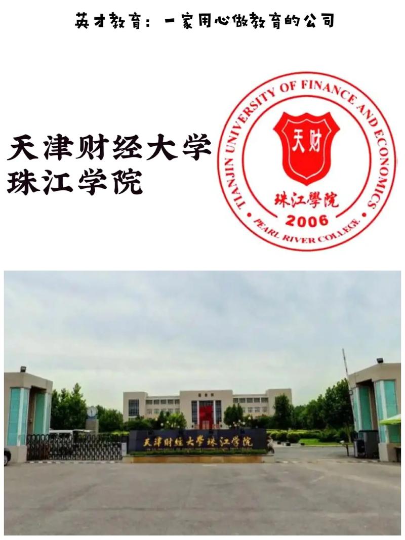 天津财经有什么学院