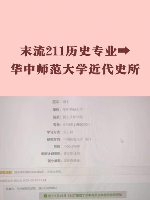 上师大历史系怎么样