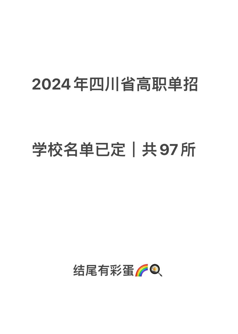 四川省有哪些专科学校